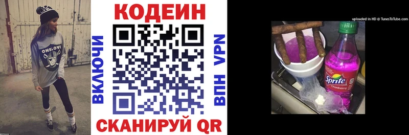 Кодеиновый сироп Lean Purple Drank Ногинск