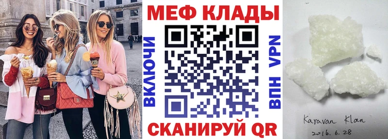 МЯУ-МЯУ кристаллы  Купить где  Ногинск 